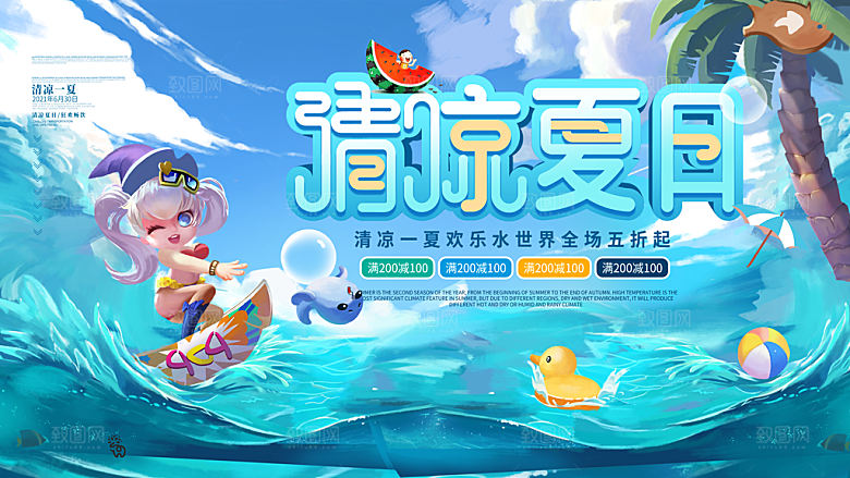 水上乐园夏日活动宣传海报设计素材