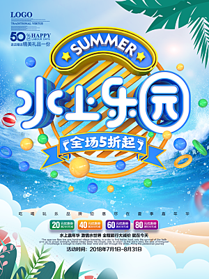 水上乐园夏日活动宣传海报设计素材