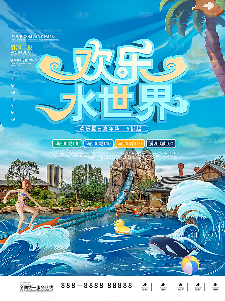 水上乐园夏日活动宣传海报设计素材