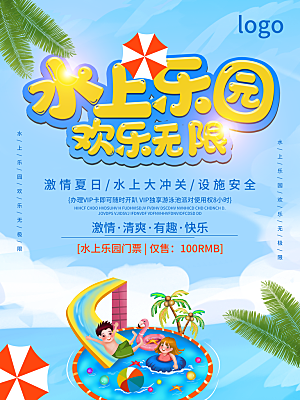 水上乐园夏日活动宣传海报设计素材