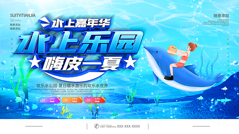 水上乐园夏日活动宣传海报设计素材