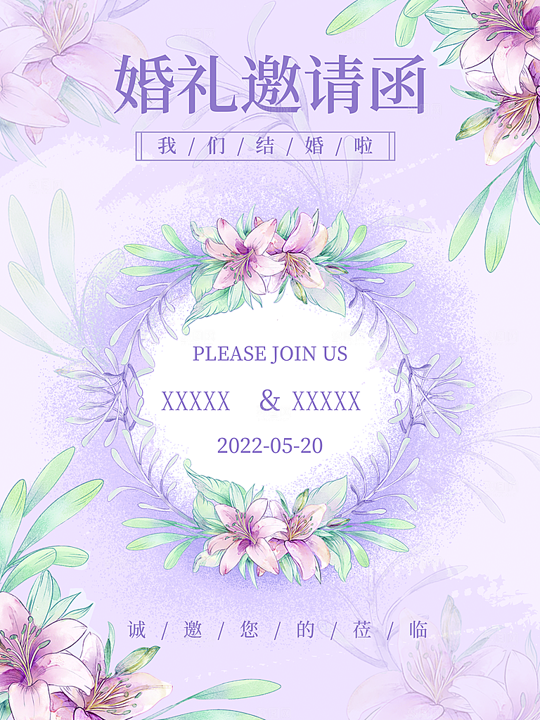 婚礼邀请函欢迎参加