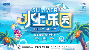 水上乐园夏日活动宣传海报设计素材