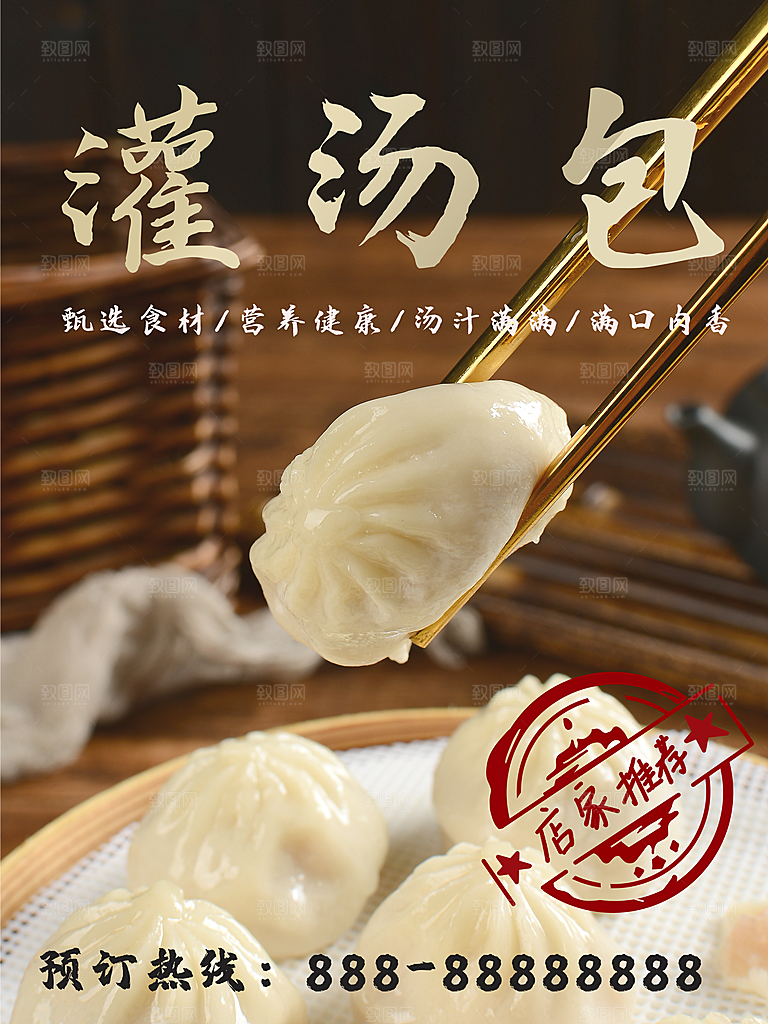 营养健康美味灌汤包