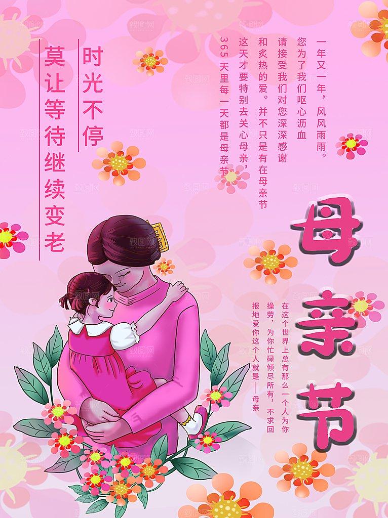 感恩母亲节宣传海报