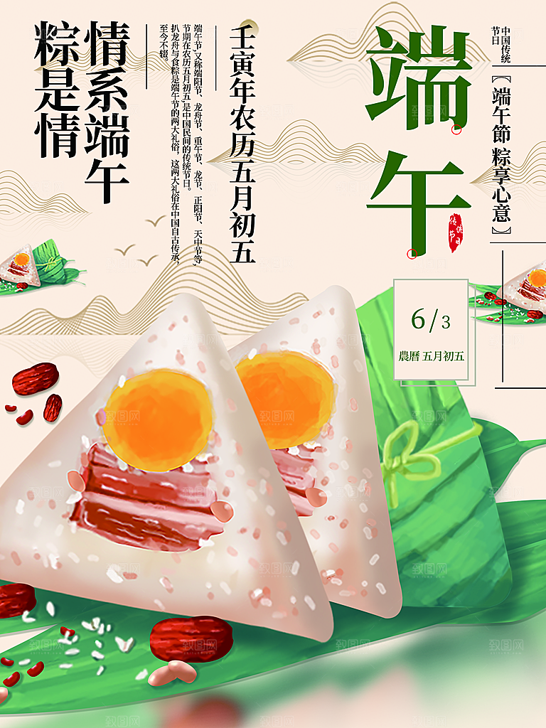 传统节日端午佳节