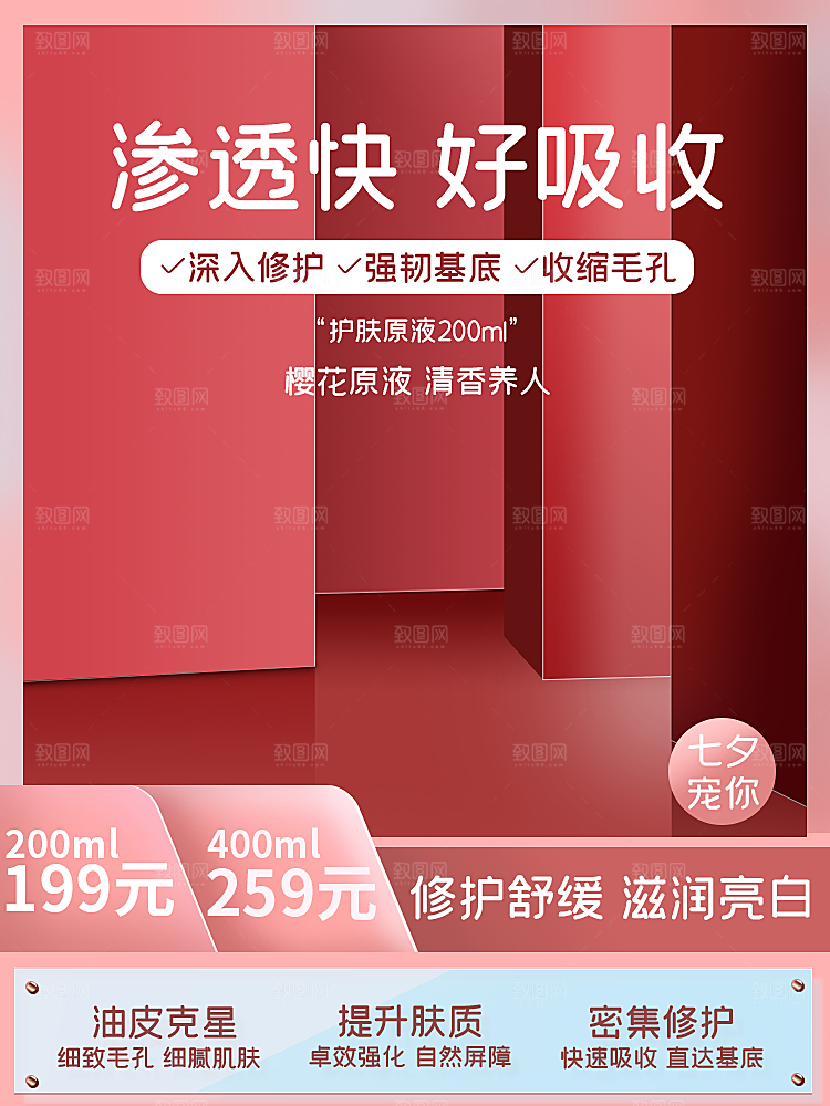 淘宝电商七夕情人节促销主图