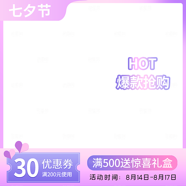 淘宝电商七夕情人节促销主图