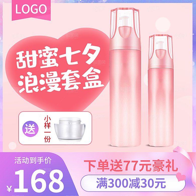 淘宝电商七夕情人节促销主图