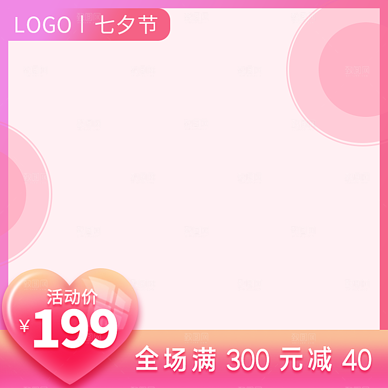 淘宝电商七夕情人节促销主图