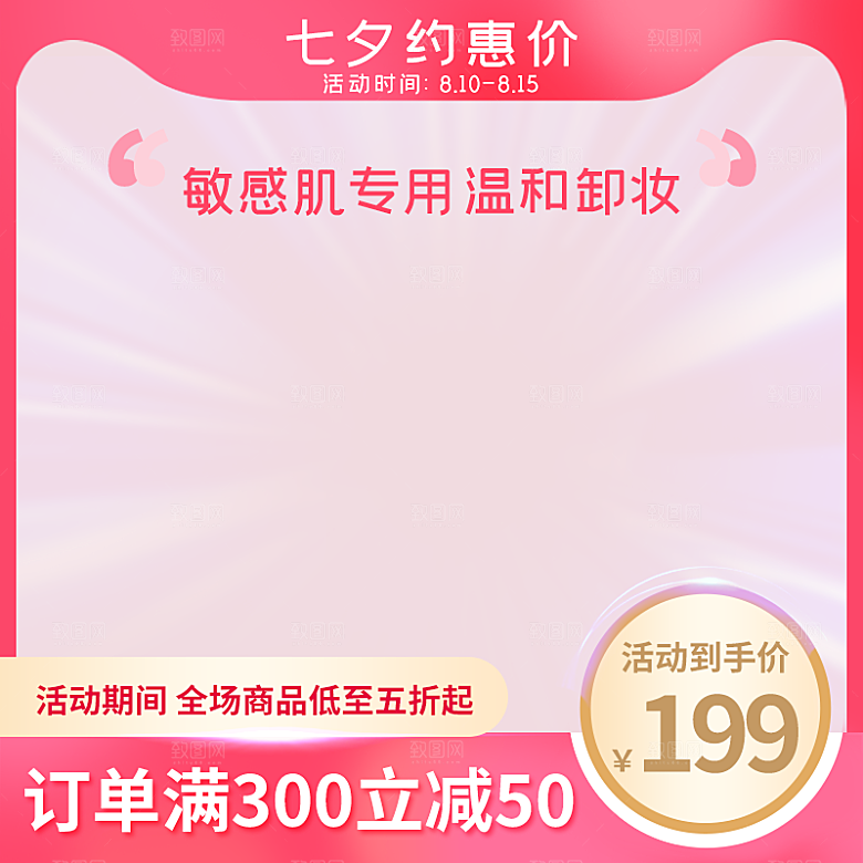 淘宝电商七夕情人节促销主图