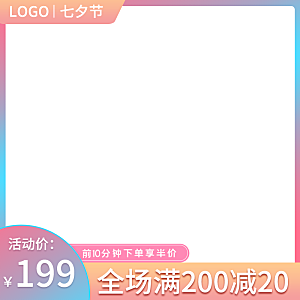 淘宝电商七夕情人节促销主图