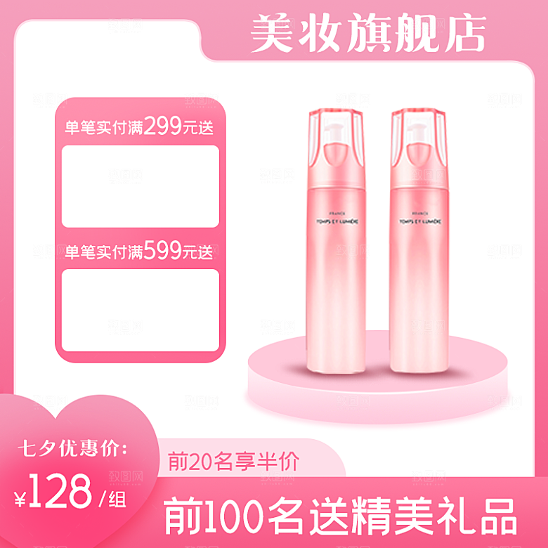 淘宝电商七夕情人节促销主图