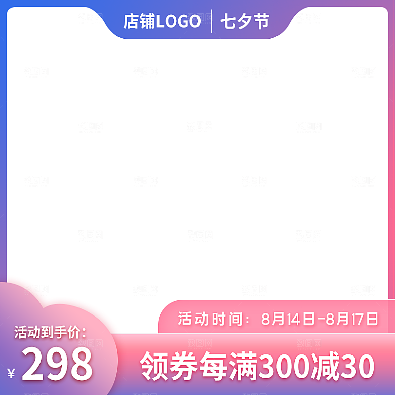 淘宝电商七夕情人节促销主图