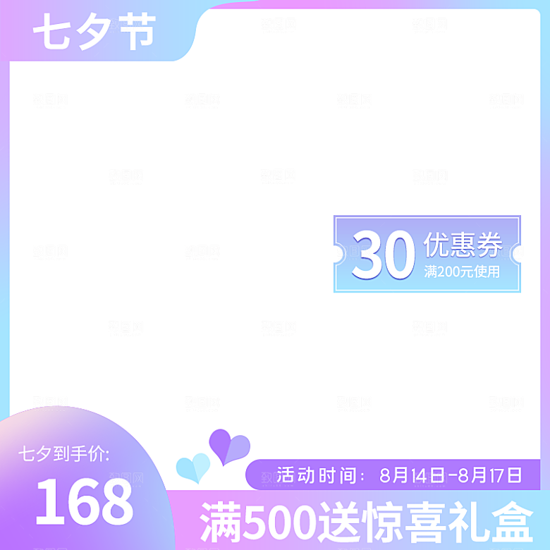 淘宝电商七夕情人节促销主图