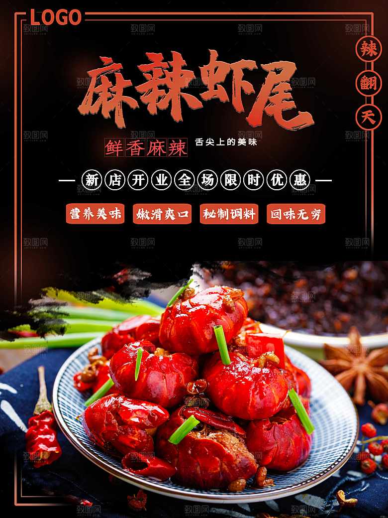 鲜香麻辣美味虾尾