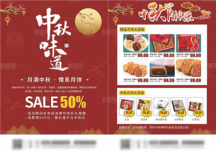商场超市中秋节活动促销海报