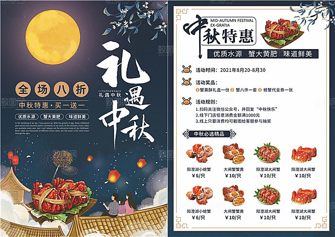 商场超市中秋节活动促销海报