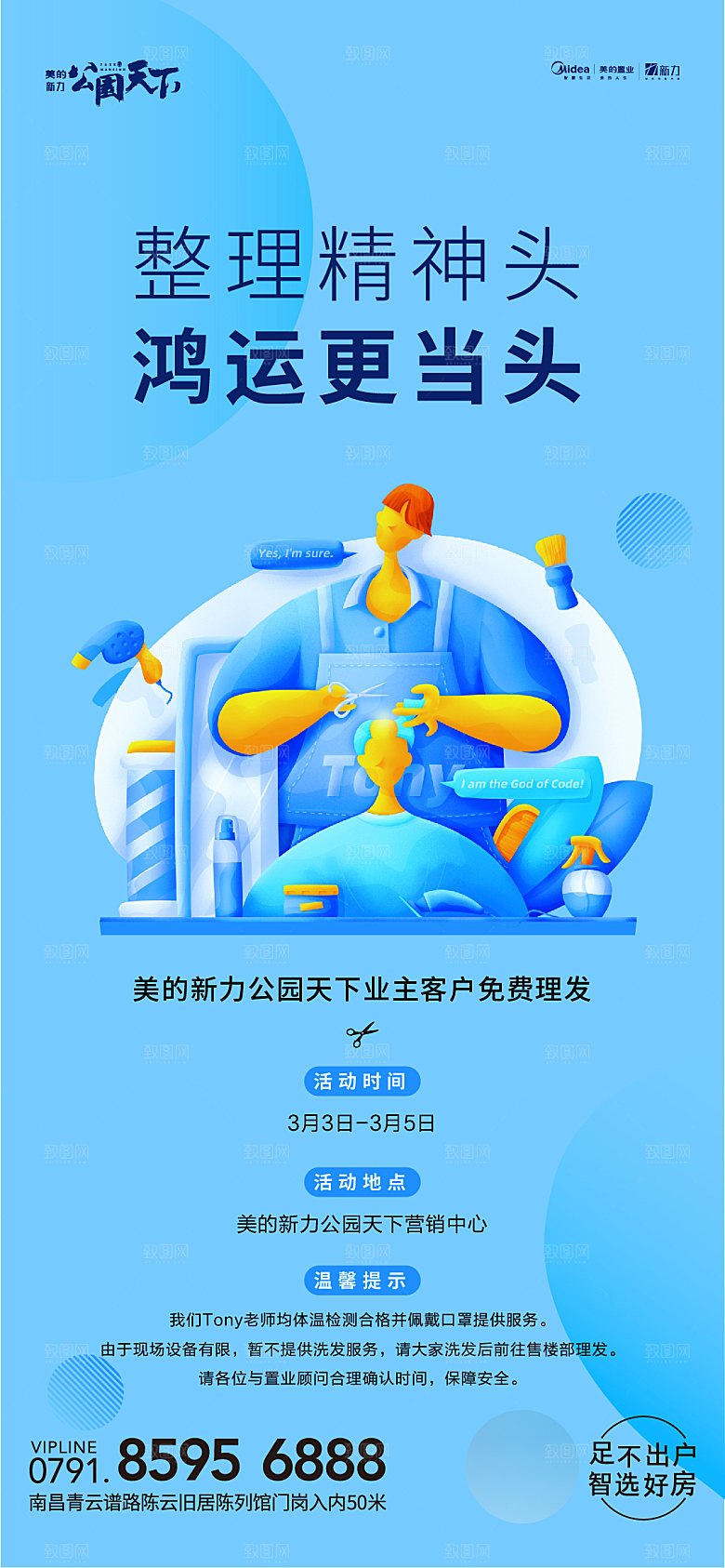 房地产理发活动单图海报