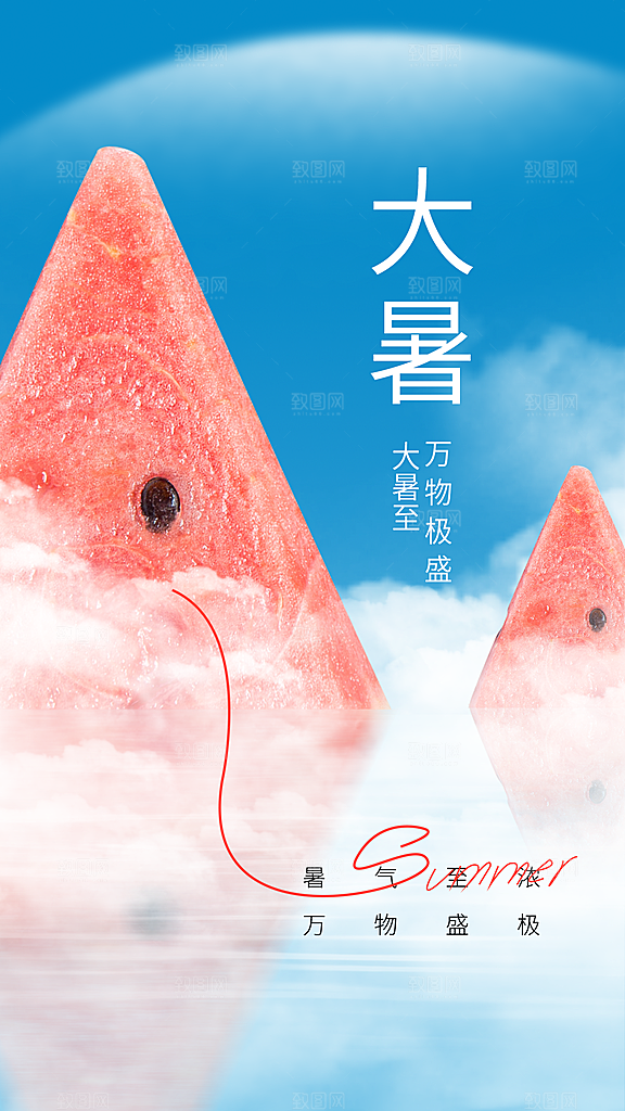 大暑节气传统海报