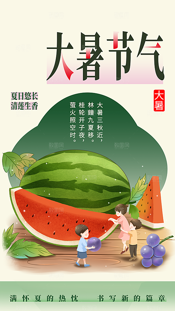 大暑节气传统海报