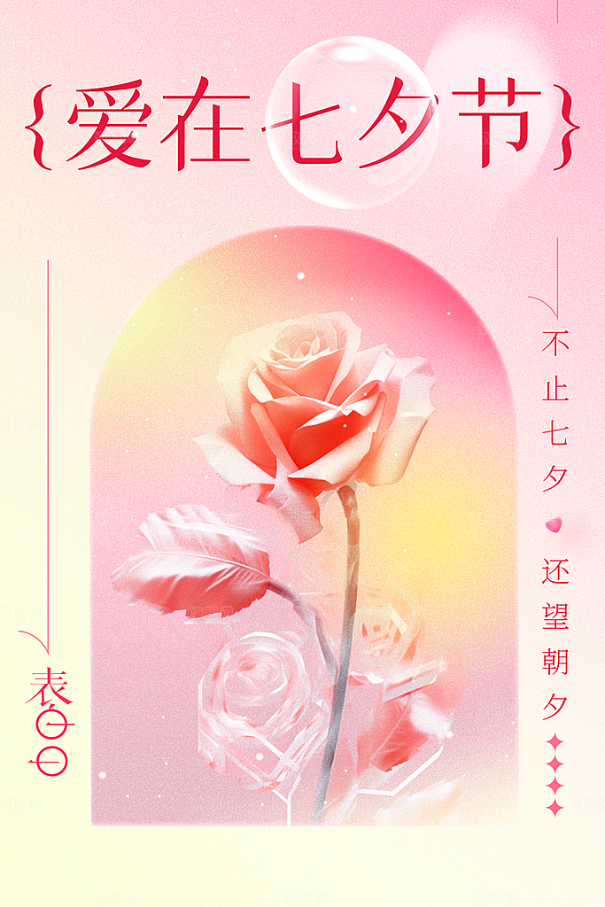 七夕节日传统海报