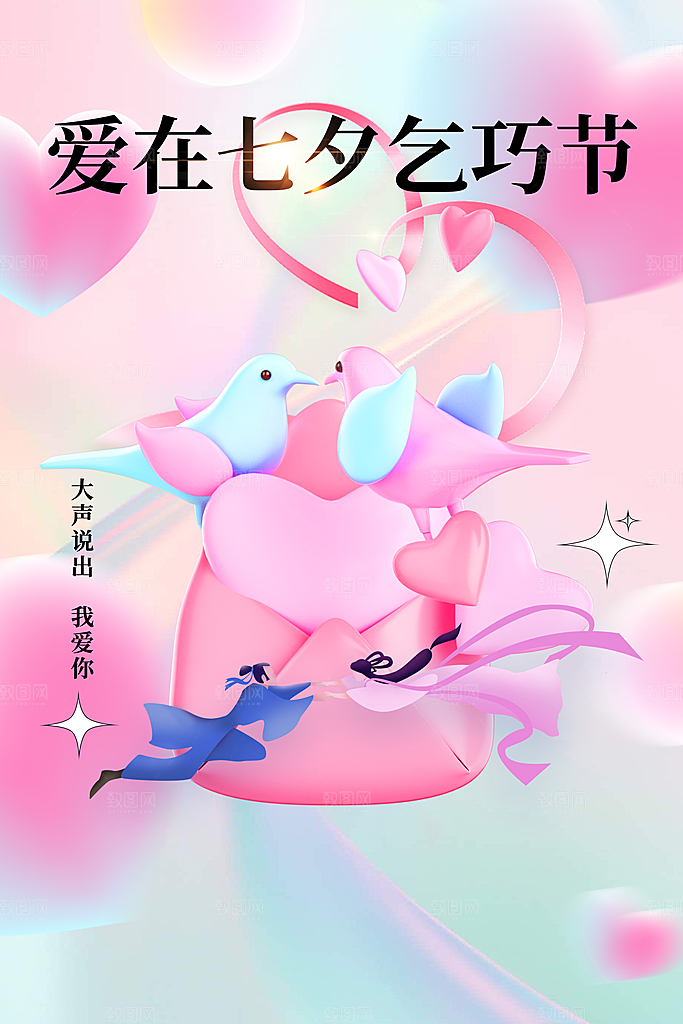 七夕节日传统海报