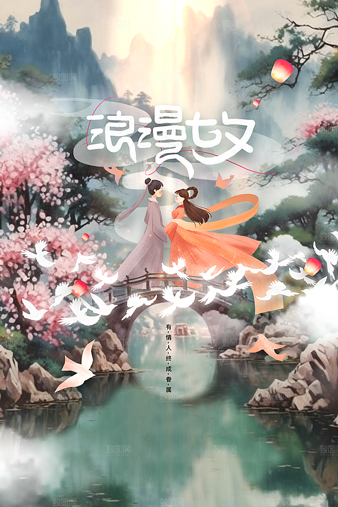 七夕节日传统海报
