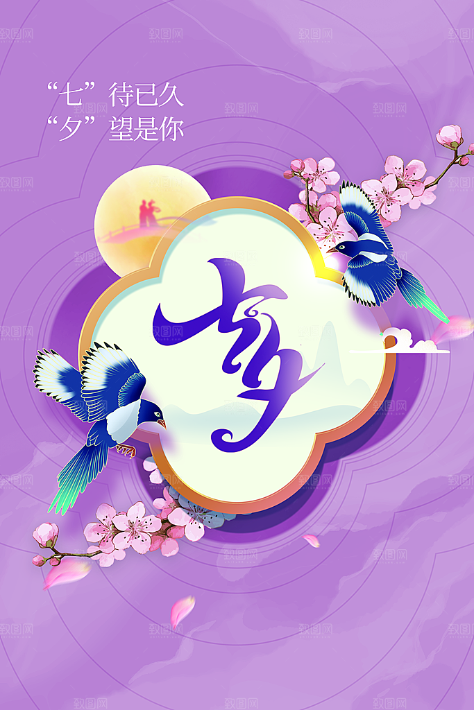 七夕节日传统海报
