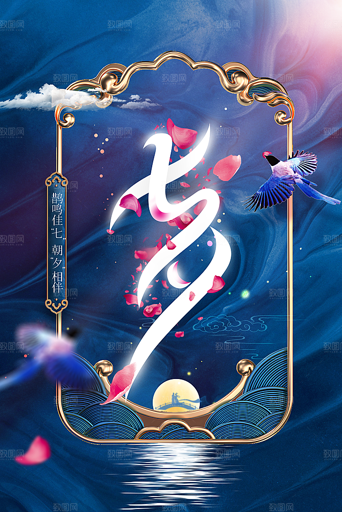 七夕节日传统海报