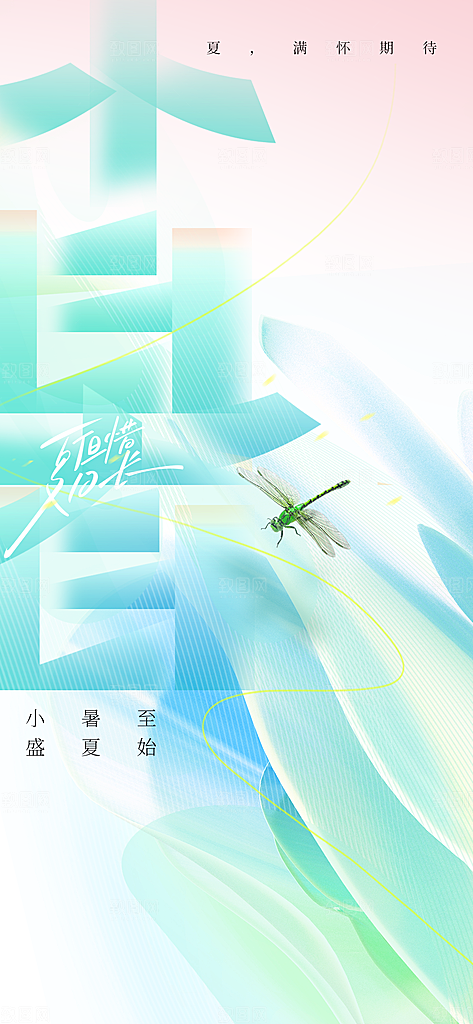 小暑节气传统海报