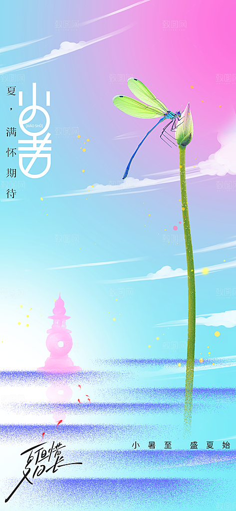 小暑节气传统海报