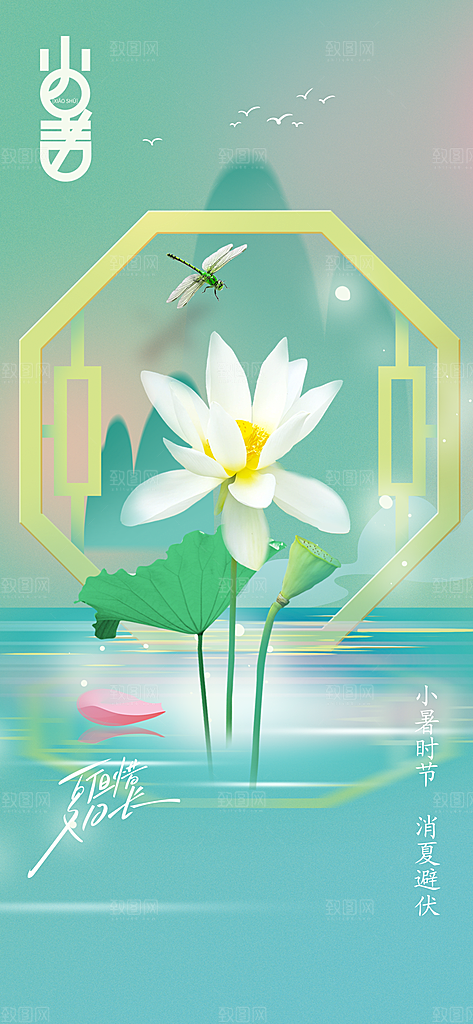 小暑节气传统海报
