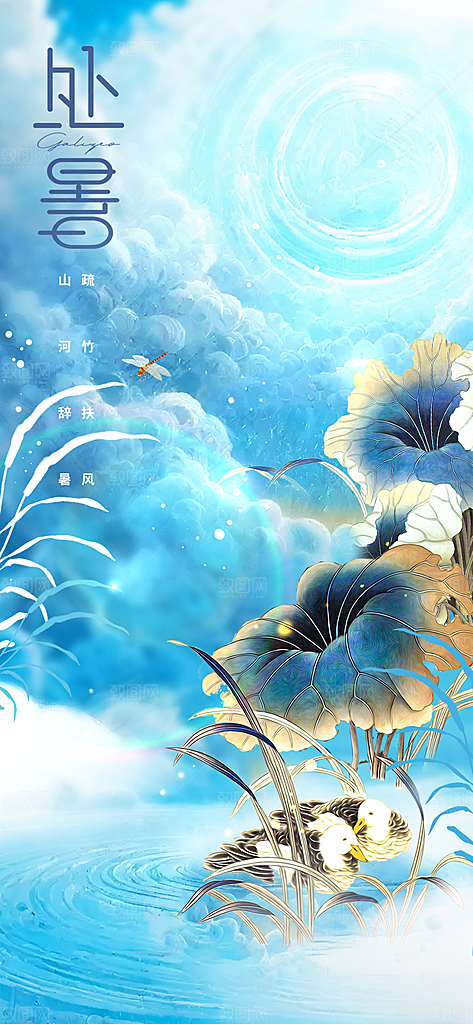 小暑节气传统海报