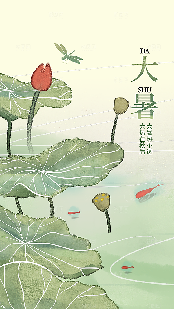 大暑节气活动海报