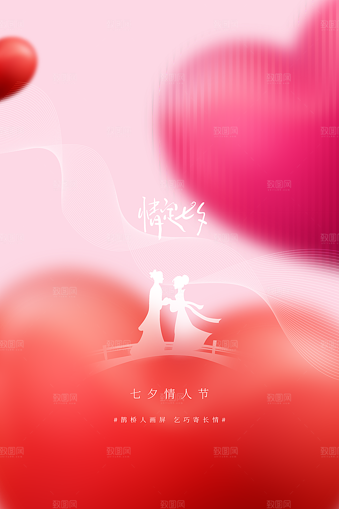 七夕节日活动海报