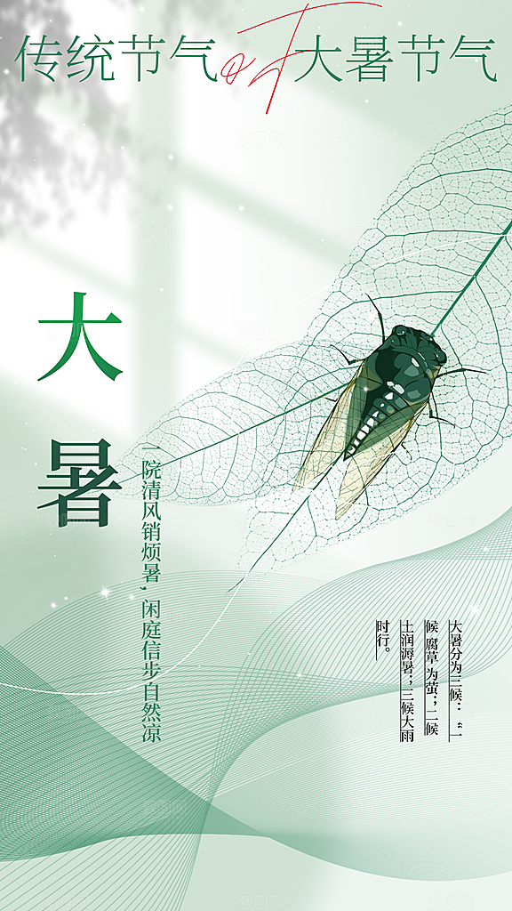 大暑节气活动海报