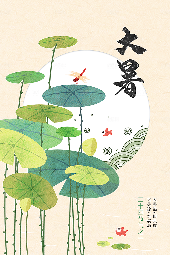 大暑节气活动海报