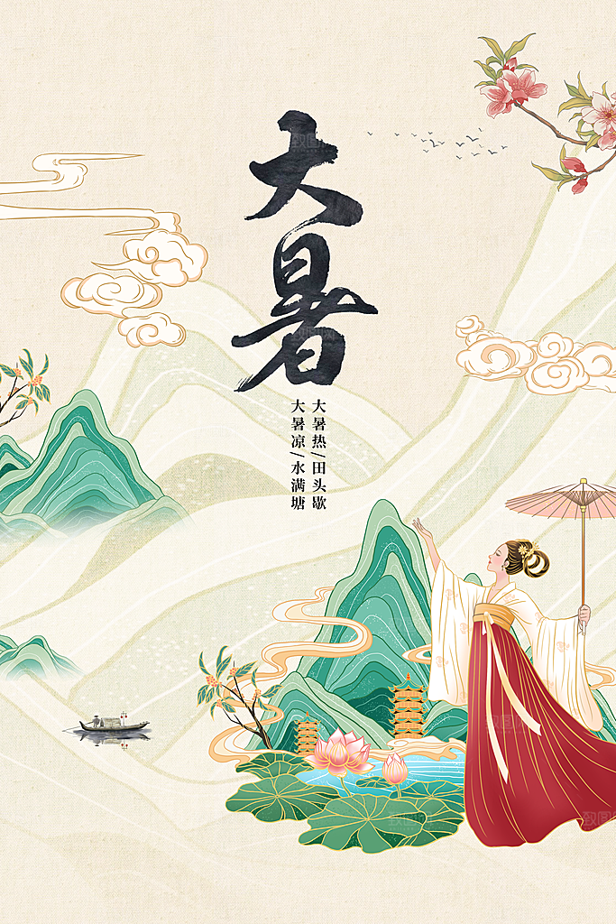 大暑节气活动海报