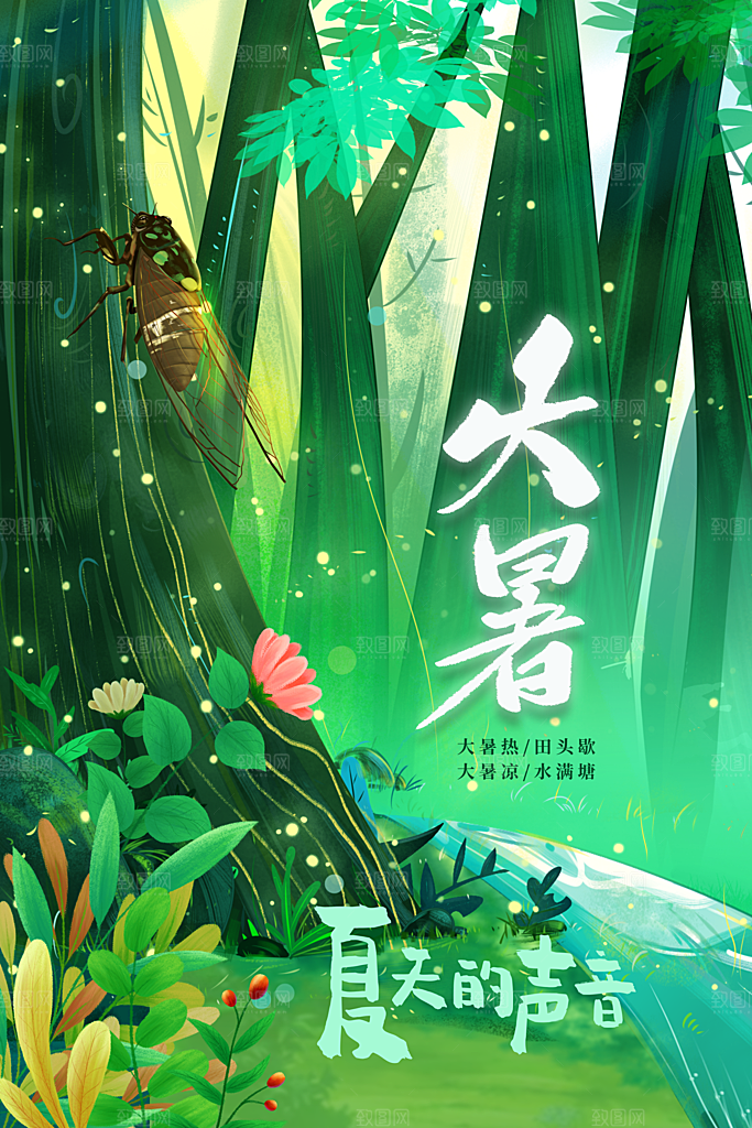大暑节气活动海报