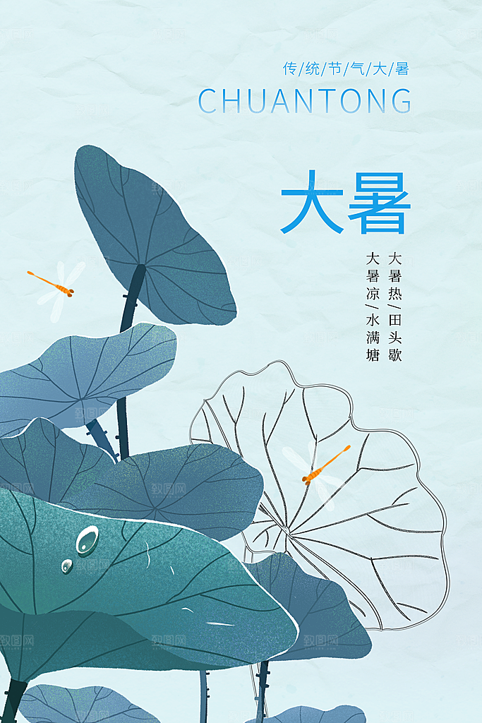 大暑节气活动海报