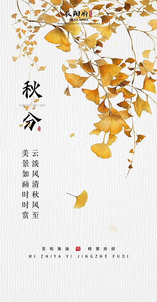 秋分节气秋分海报