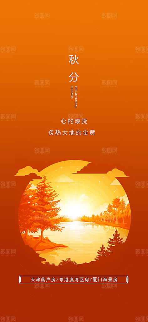秋分节气秋分海报
