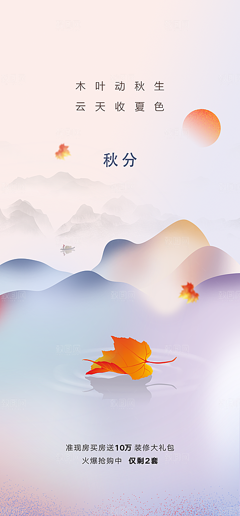秋分节气秋分海报