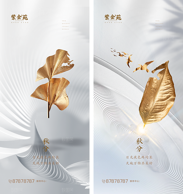 秋分节气秋分海报