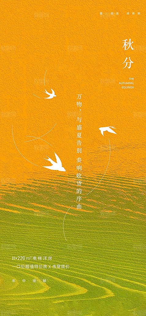 秋分节气秋分海报