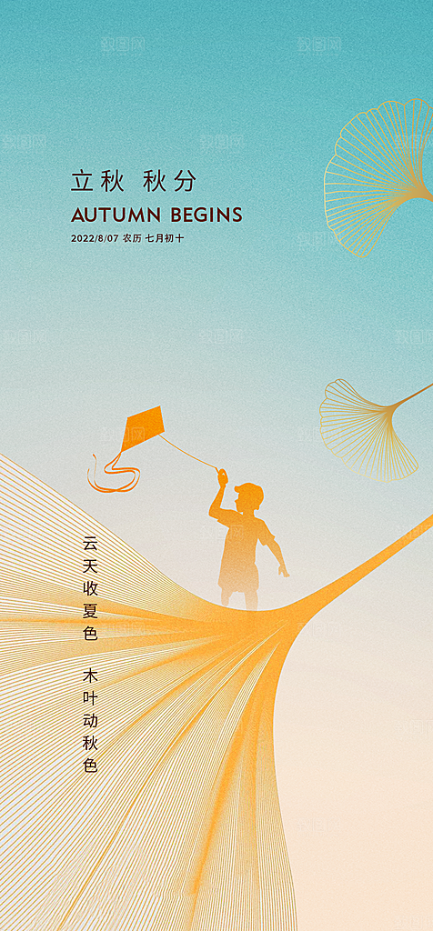 秋分节气秋分海报