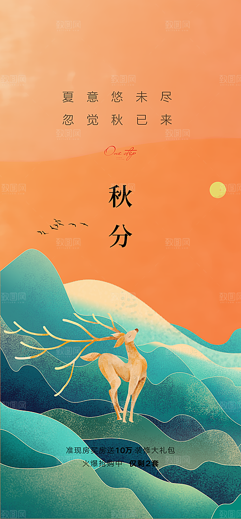 秋分节气秋分海报