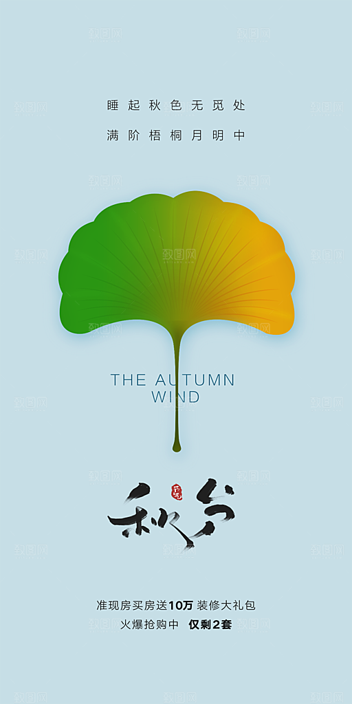 秋分海报秋分节气