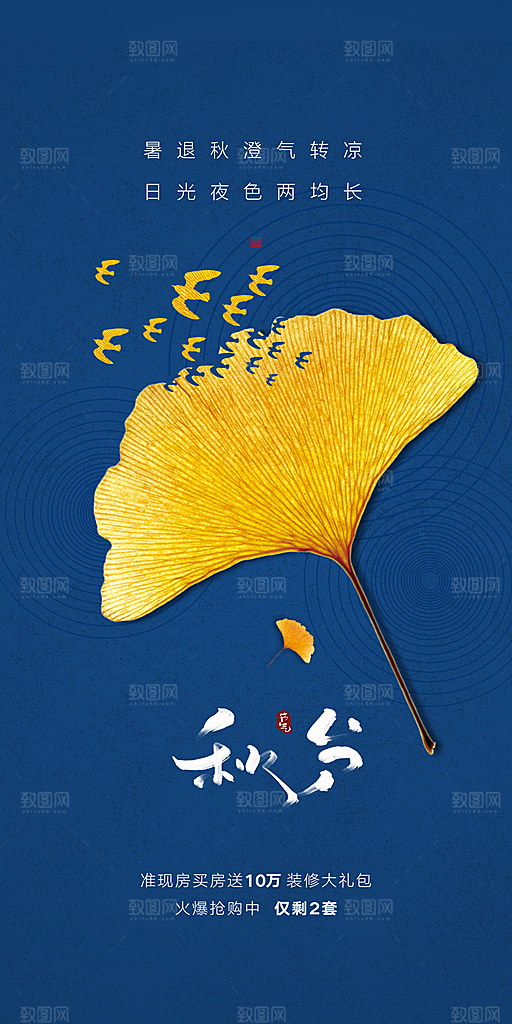 秋分海报秋分节气